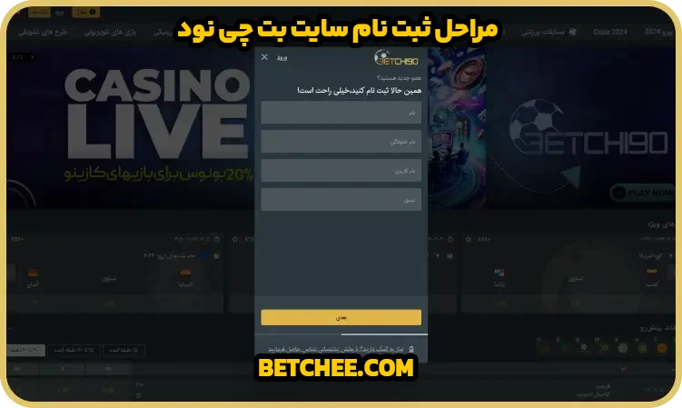 مراحل ثبت نام سایت بت چی نود