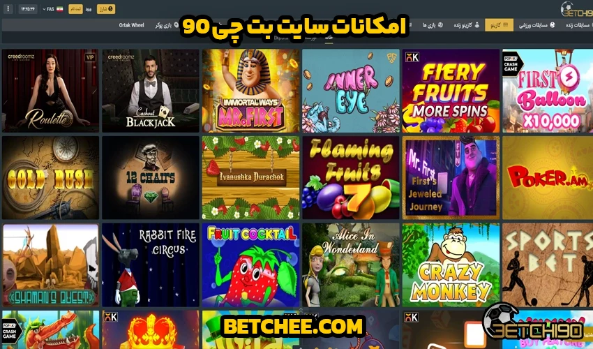 امکانات سایت بت چی 90